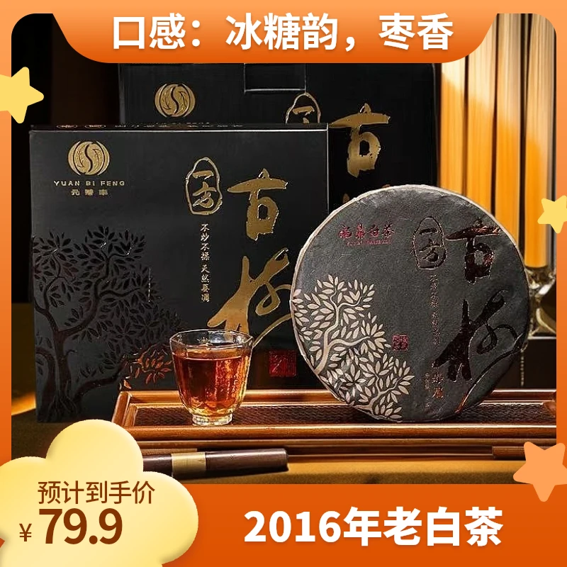 一方古树寿眉2016年陈年老茶叶正宗福鼎白茶松压茶砖枣香冰糖韵