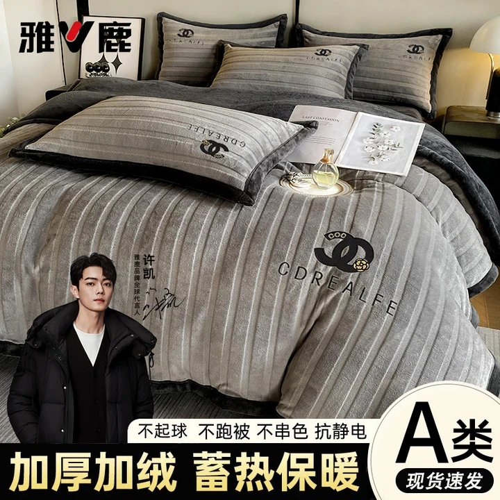 雅鹿牛奶加绒四件套双面绒轻奢宿舍被套四件套床单被罩床上四件套