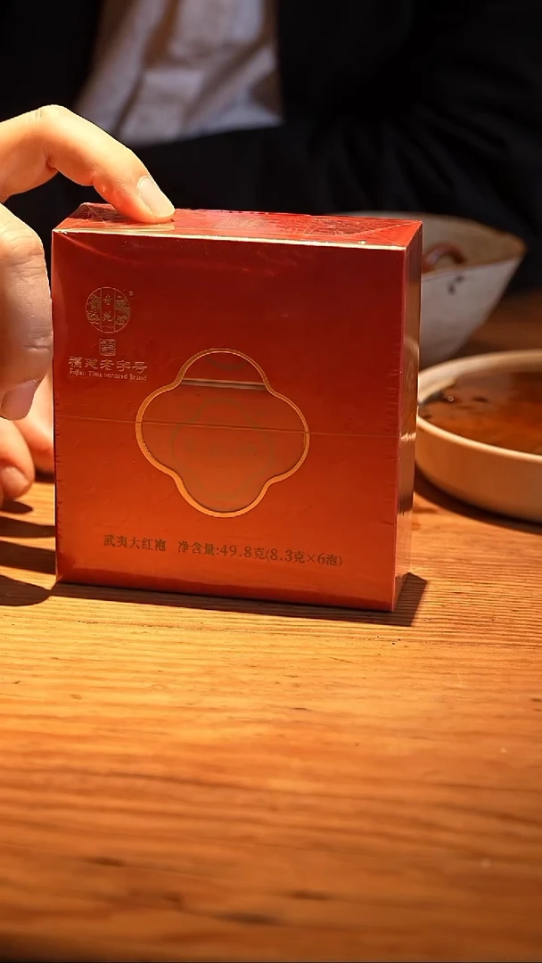 武夷大红袍（红色）