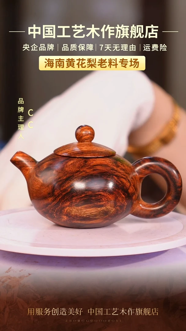 黄花梨/降香黄檀【中国工艺】海南黄花梨