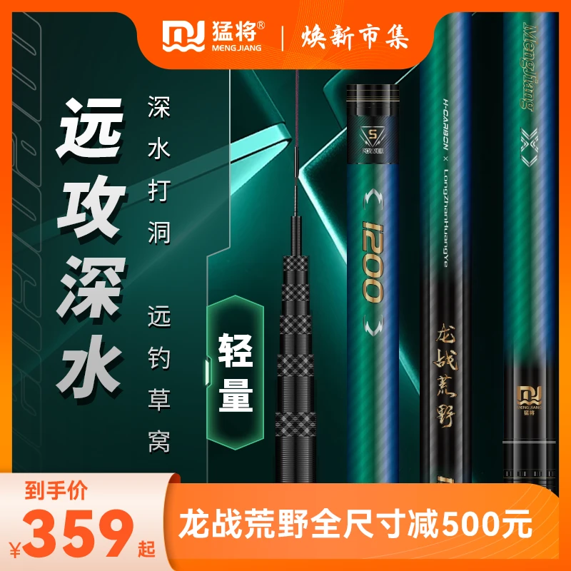 【开春破价】猛将龙战荒野传统钓长竿超轻硬冬钓大炮竿打窝竿