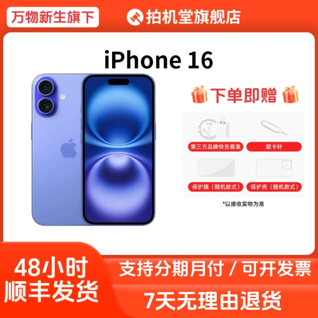 99新 Apple/苹果 iPhone 16 正品手机国行双卡二手手机【全款补贴】商品图