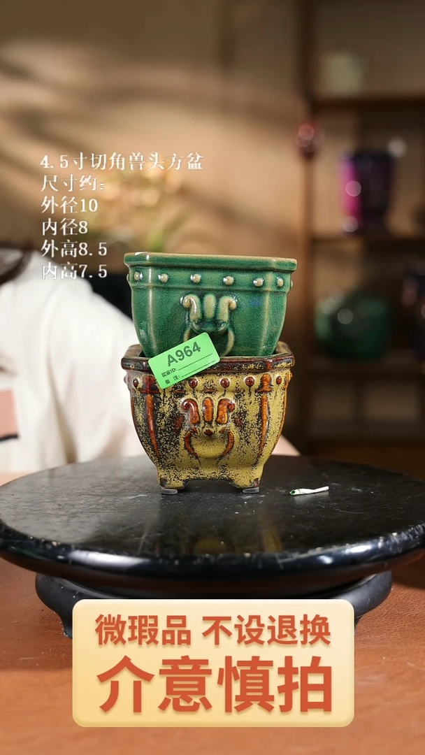 4.5寸切角兽头方盆 964  2个