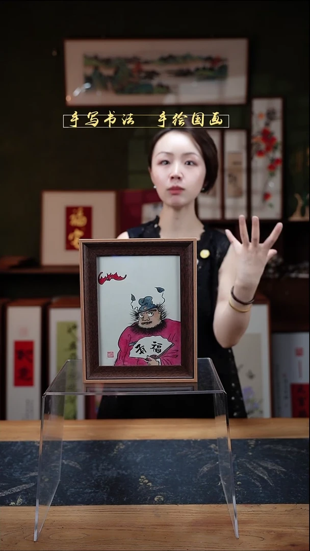 国画钟馗 有福 摆台20*25cm