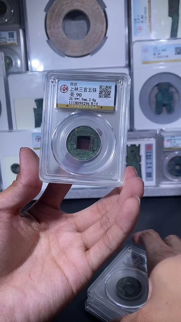 【闪购商品】铜琪珍上林三观五铢一枚