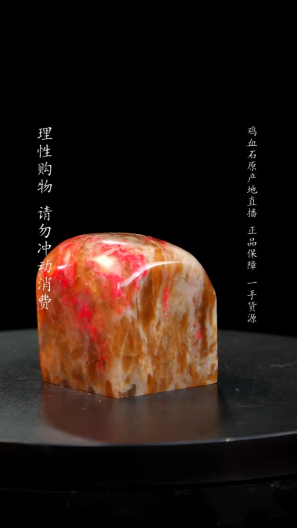 【闪购商品】鸡血石田黄鸡血石