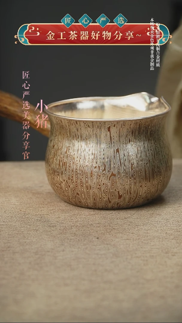木纹金煮茶器