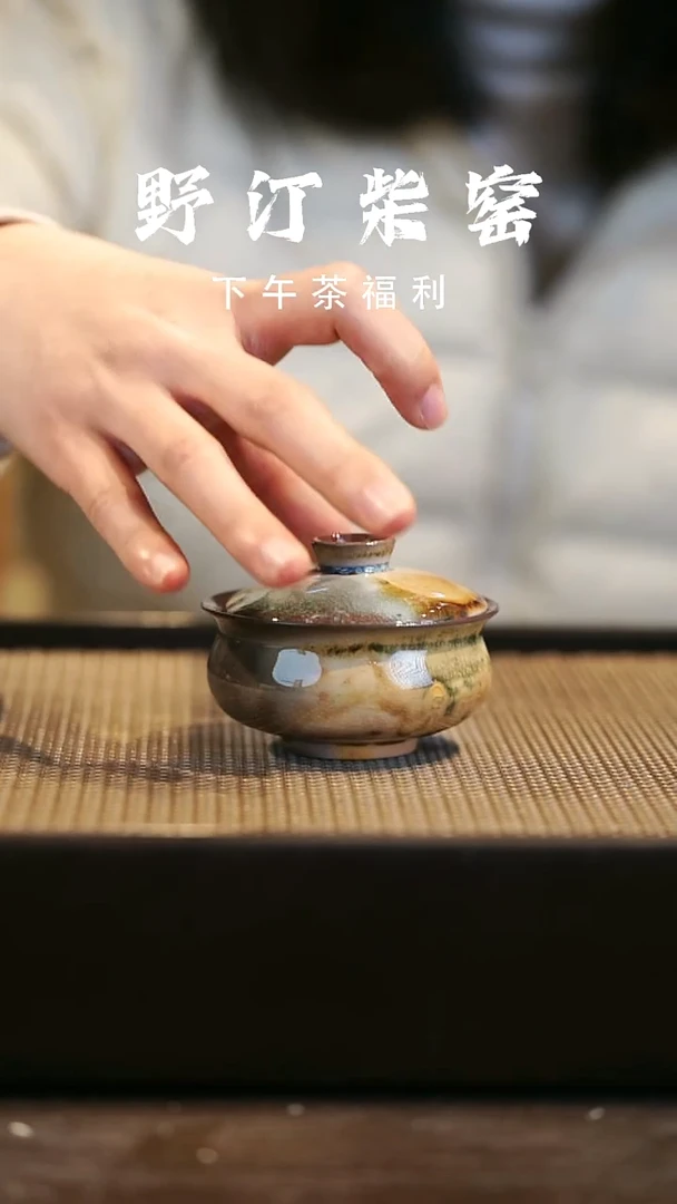 野汀柴窑手工手作@@YT940