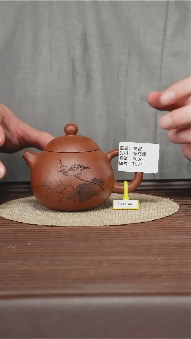 茶壶紫砂T031 枣红泥 龙蛋 200cc