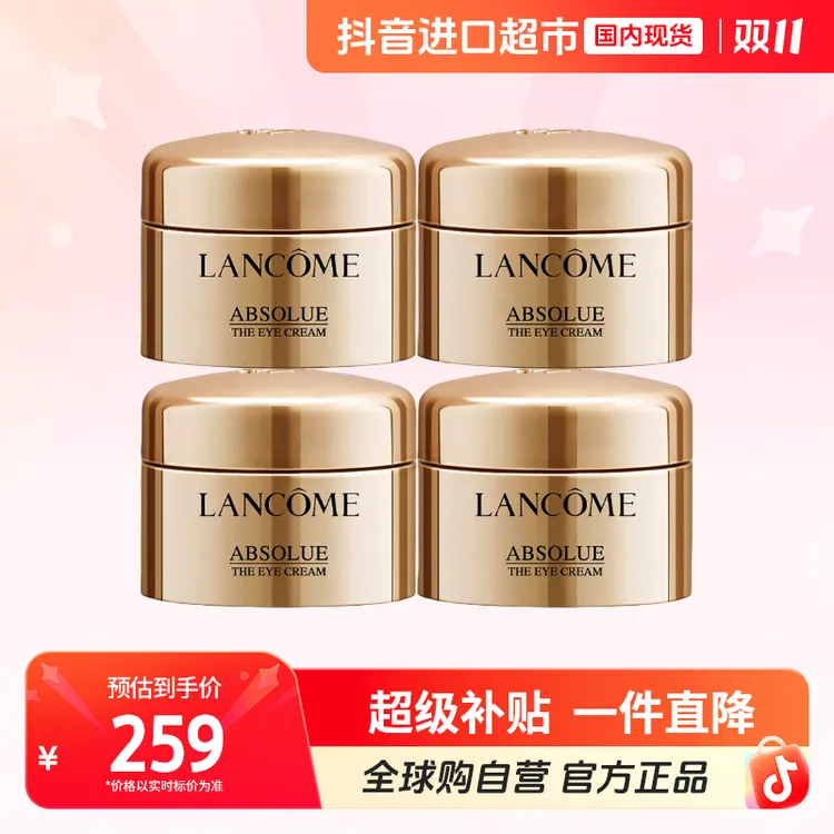 【国内现货】LANCOME/兰蔻正品 全新菁纯眼霜 -5ml*4（有盒）【h】