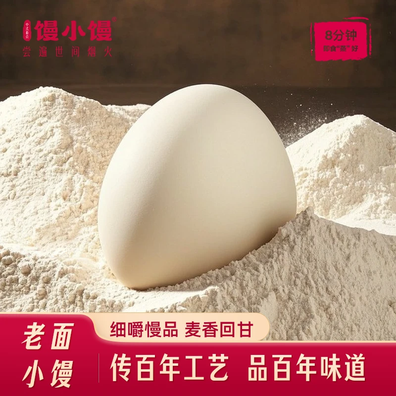 馒小馒【老面馒头代餐饱腹感】正宗山东特产手工老少皆宜老面馒头