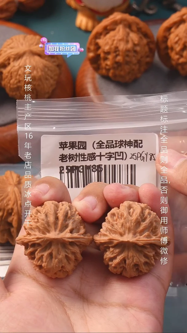 把件文玩核桃39苹果园【全品】