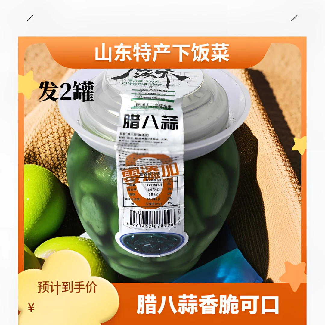 山东正宗腌制特产腊八蒜脆爽即食好吃500g下饭菜瓶装礼品款