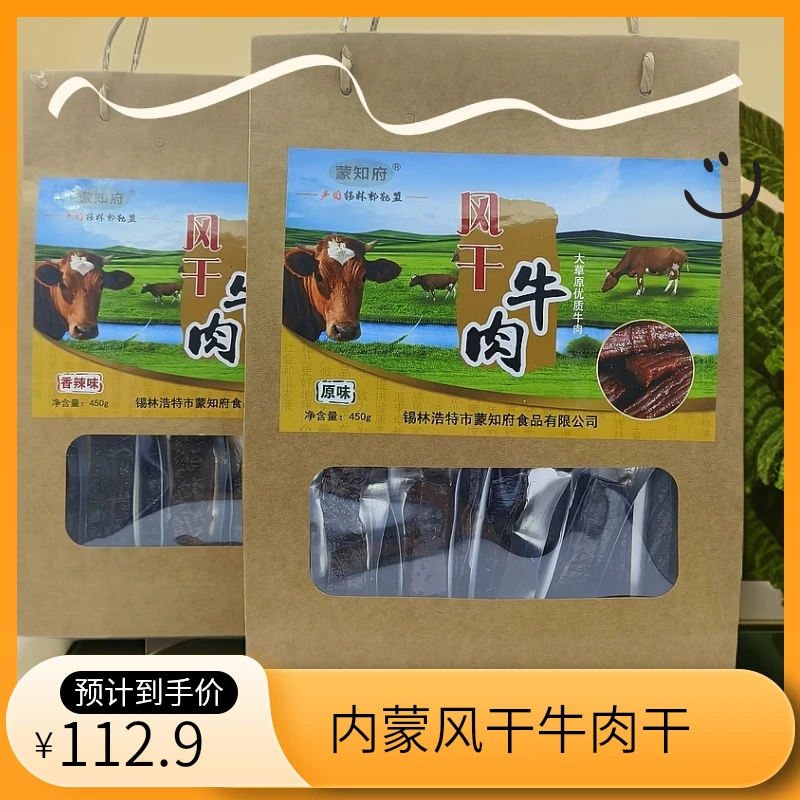 蒙知府内蒙古特产锡林郭勒风干牛肉干正宗草原软湿半风干零食袋装
