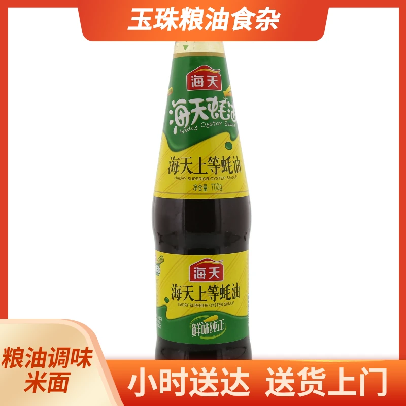 海天上等蚝油