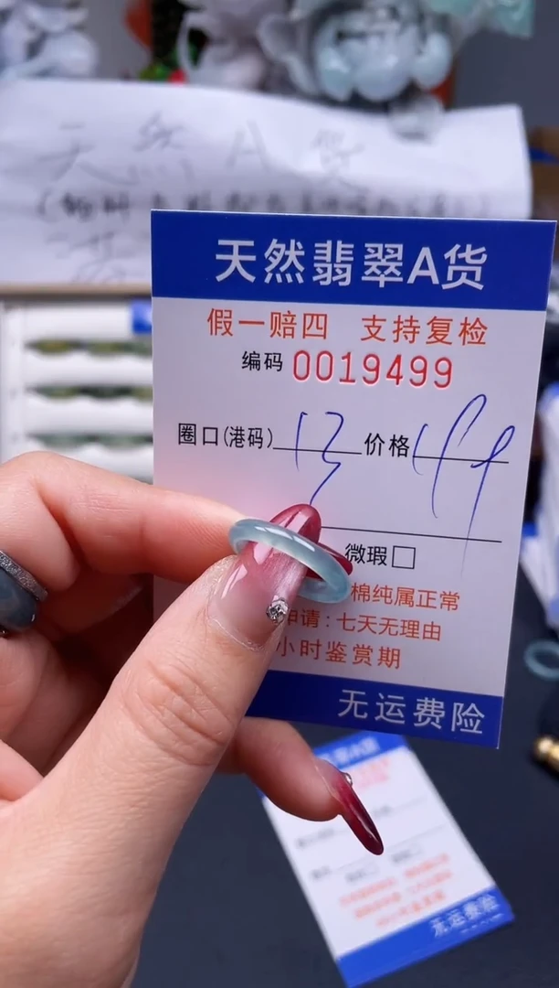 【闪购商品】翡翠戒指未镶嵌13*19499..