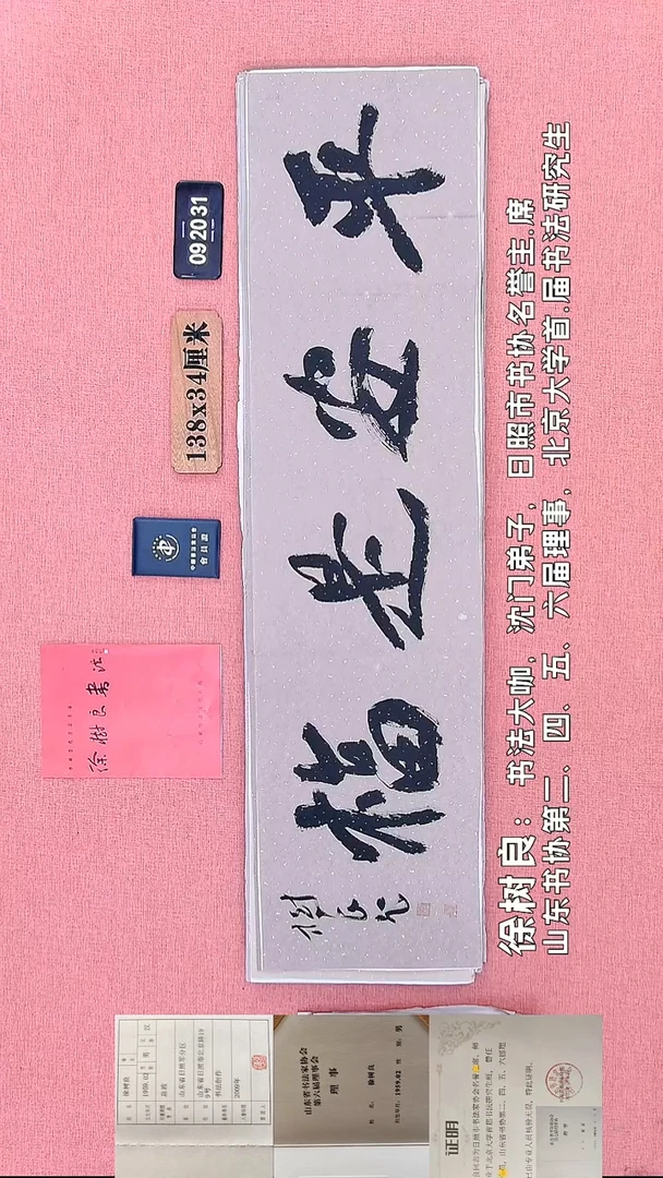 书法62    徐老师书法作品