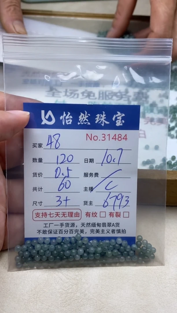 未镶嵌手链翡翠4*单：31484