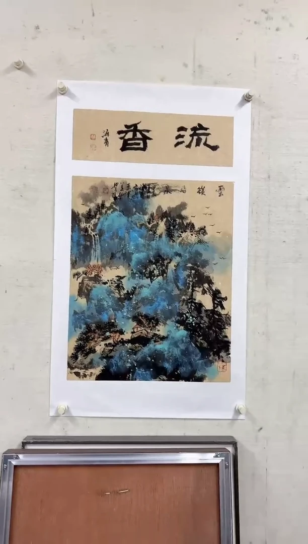 【闪购商品】纸本1炳山艺术-----邬海青作品