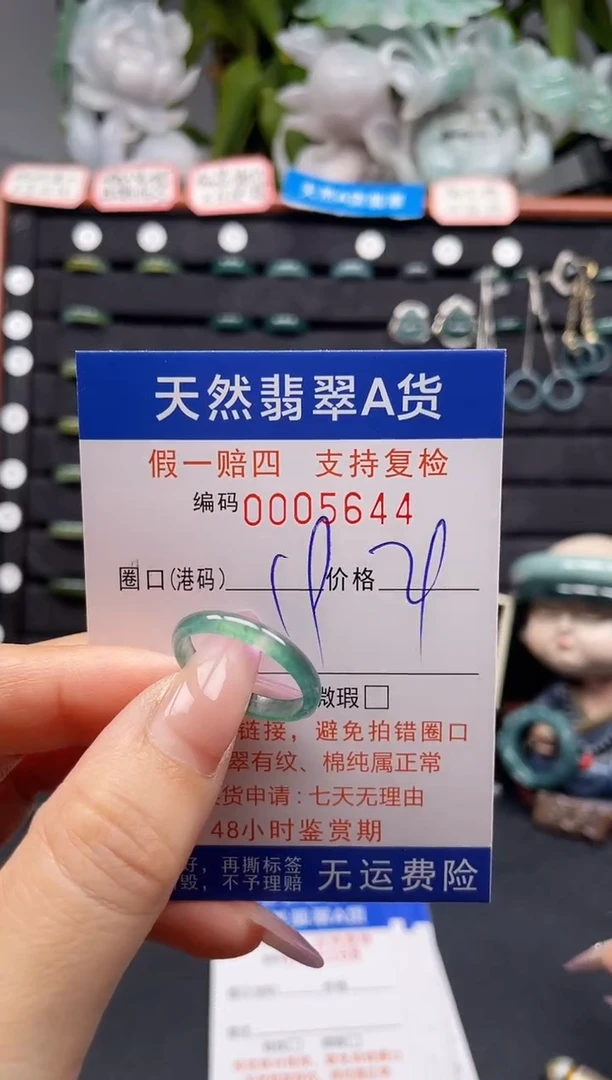 未镶嵌戒指翡翠19*5644