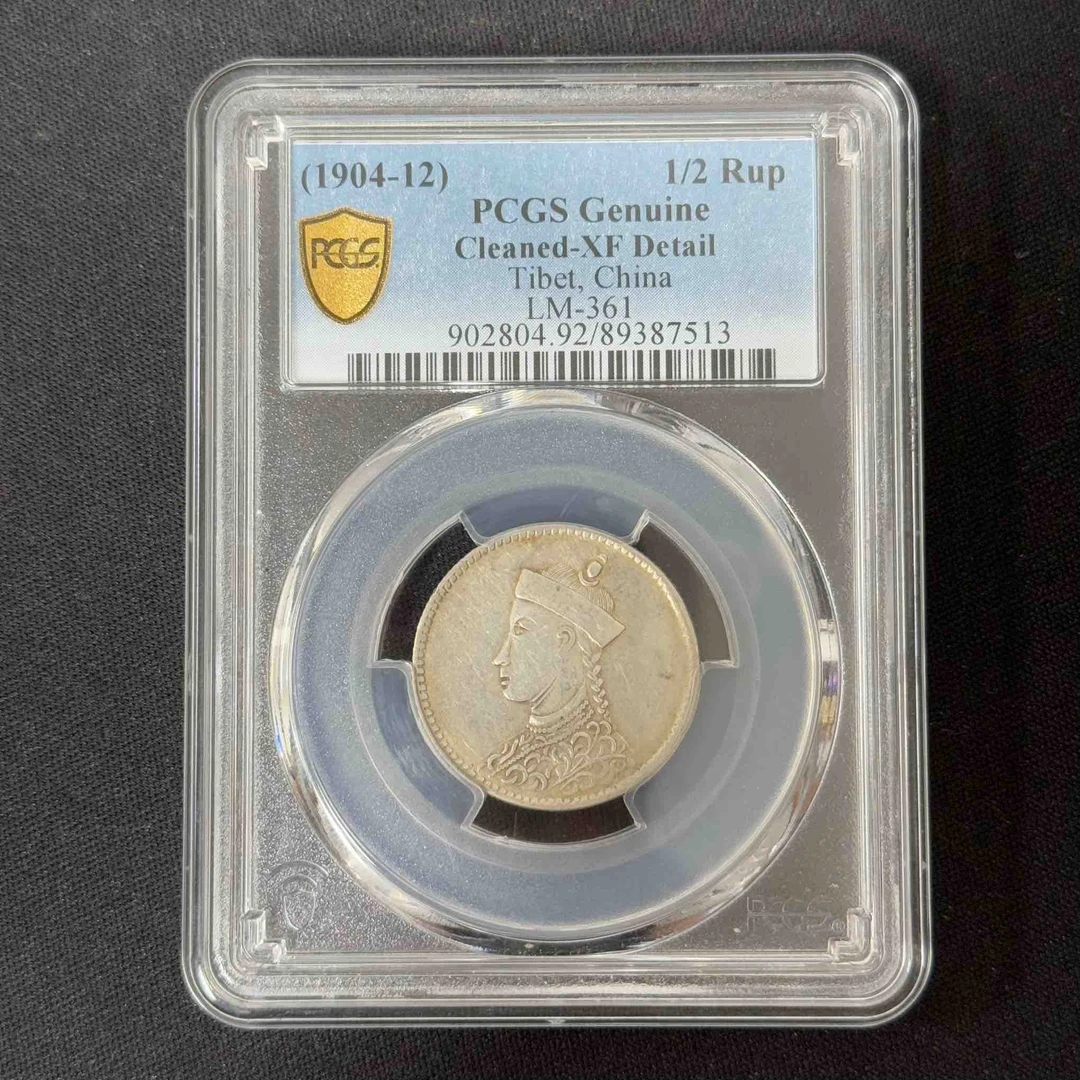 PCGS 四川卢比银币二分之一 XF  89387513