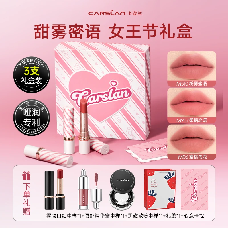 【520限定礼盒】卡姿兰雾吻口红甜雾蜜语新色送女友显白不沾杯正品