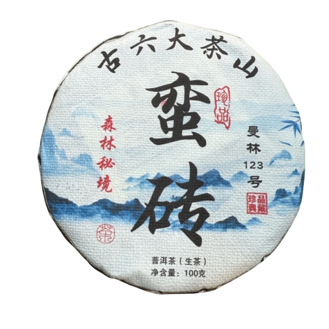 *2018年【蛮砖.曼林123号.春.古树】普洱（生茶）饼茶-10月14日【14】