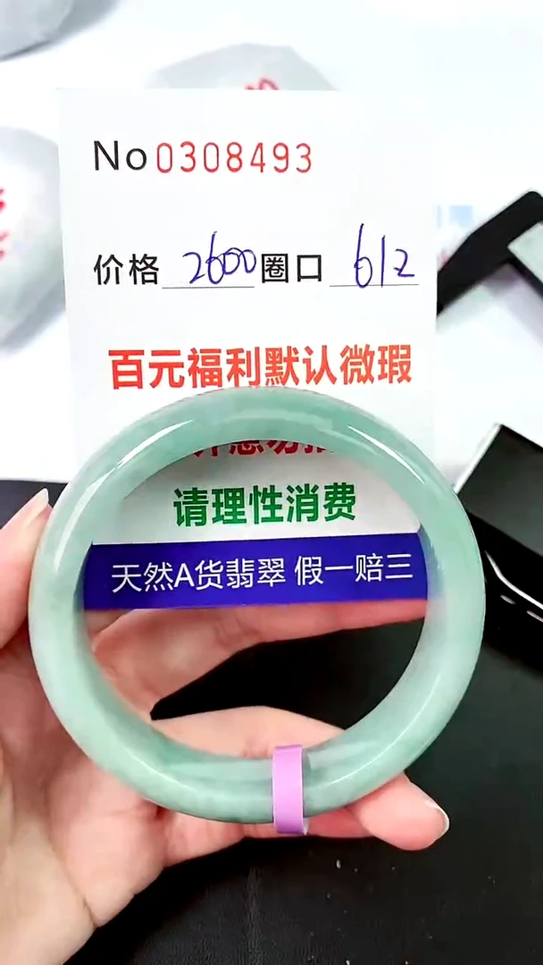 【闪购商品】翡翠手镯未镶嵌00308493