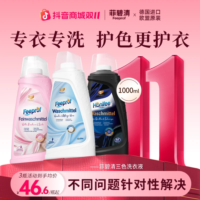 【直播推荐】菲碧清护色洗衣液黑色衣服固色防掉色去污留香柔顺护衣