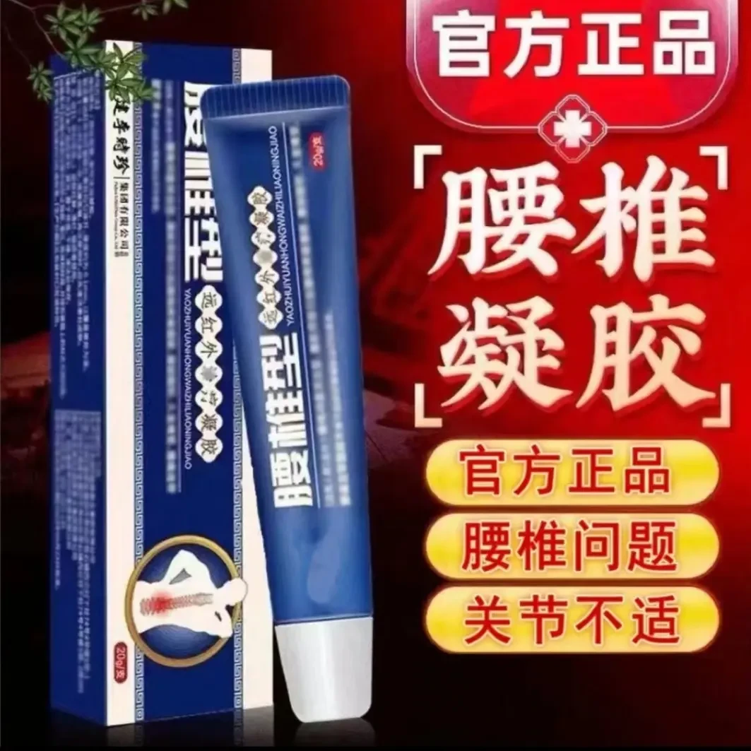【官方正品】祖l医堂腰椎冷凝胶李时珍腰椎部位型远红外凝胶外用膏