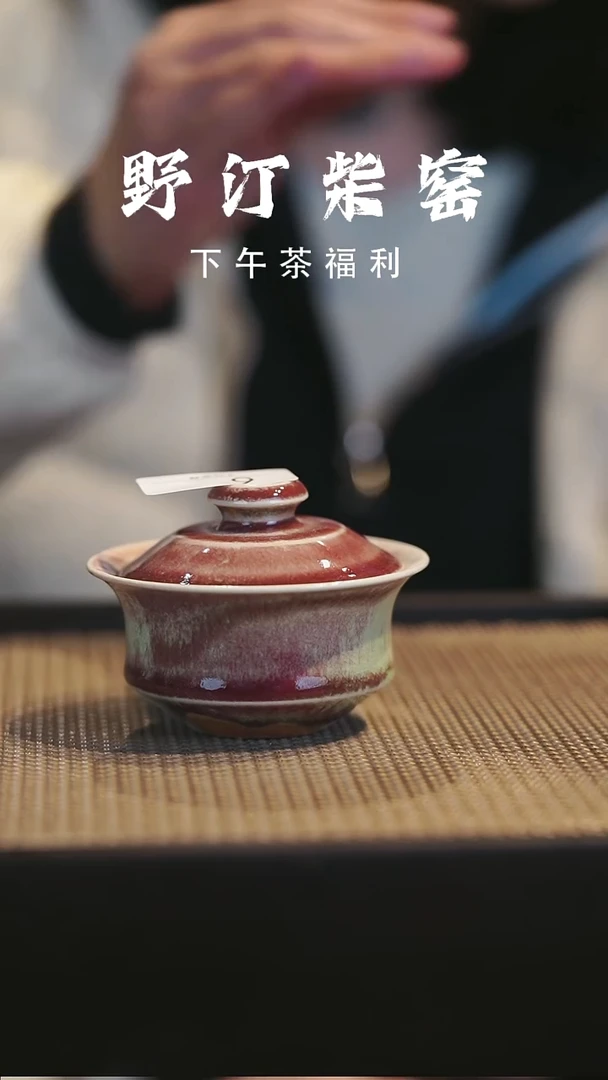 野汀柴窑手工手作@@YT6