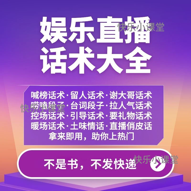 2025抖音直播间娱乐主播话术台词大全搞笑顺口溜感谢大哥控场开场