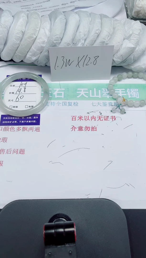 石英质玉手镯未镶嵌109-60/61
