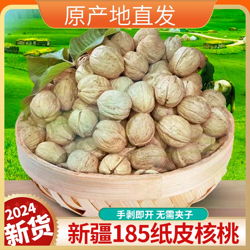 新疆185纸皮核桃薄壳易剥果肉饱满自然晾晒手剥即开
