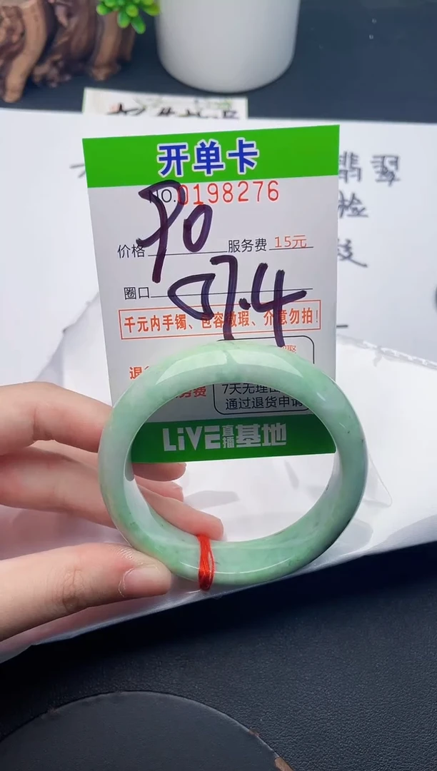 未镶嵌手镯翡翠76天然翡翠A货
