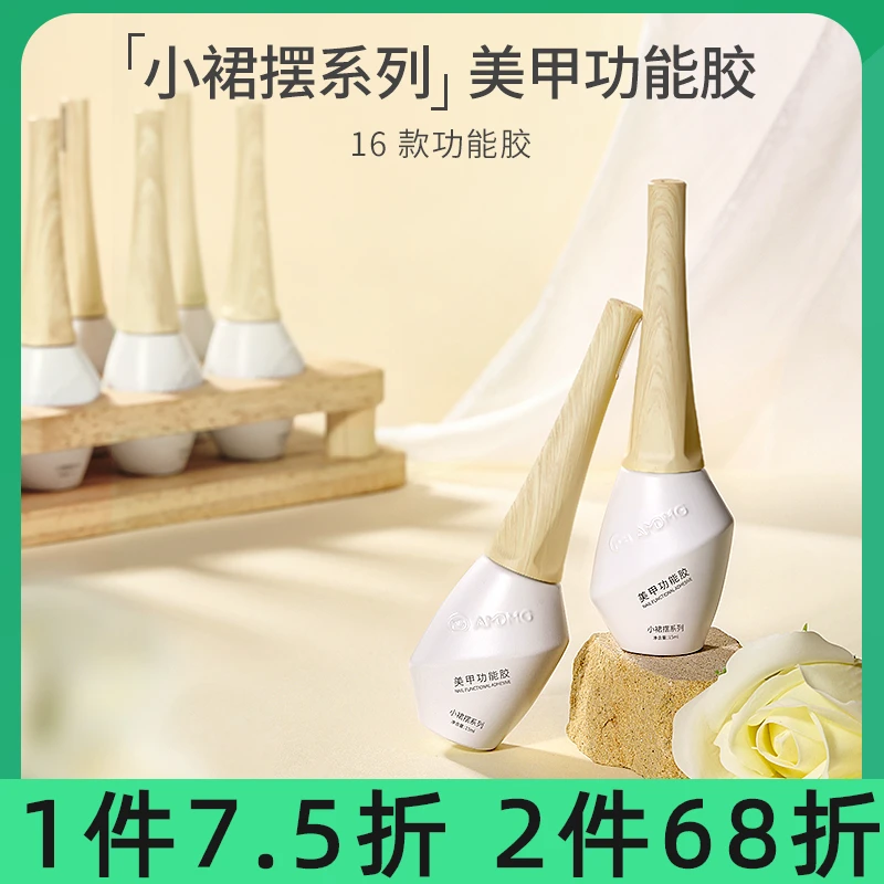 裙摆系列转印胶建构磨砂钢化封层练习护甲剂加固底胶美甲功能胶