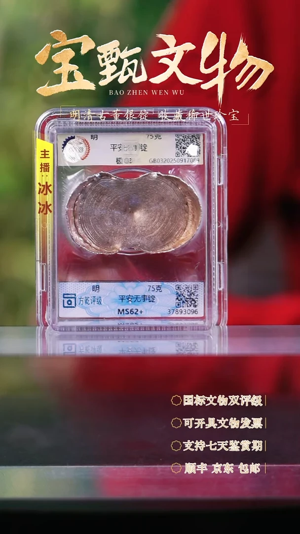 银无*【H】平安无事锭75