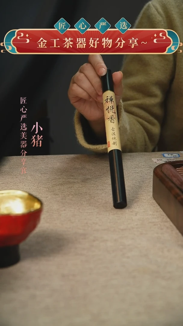 禅悦香10g