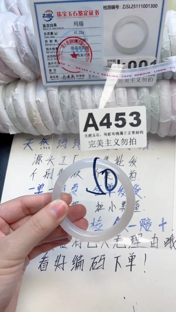 手镯玛瑙/玉髓未镶嵌453