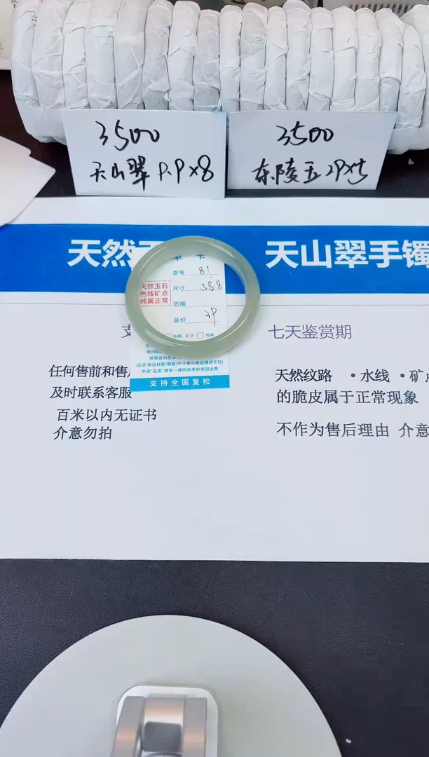 未镶嵌手镯石英质玉82/58.8