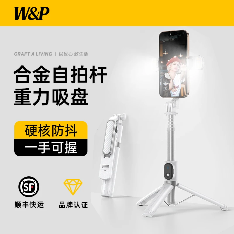 W&P2025新款迷你蓝牙自拍杆三脚架拍照神器手机防抖直播支架便携