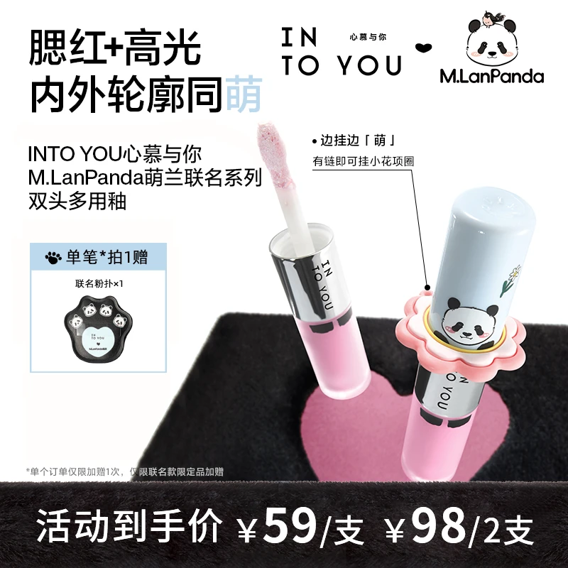 【M.LanPanda萌兰联名】INTOYOU心慕与你双头多用釉