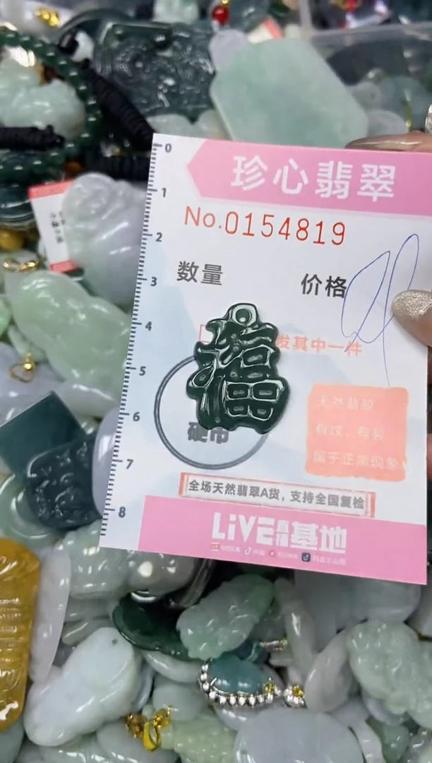 【闪购商品】翡翠颈饰未镶嵌闪购0154819