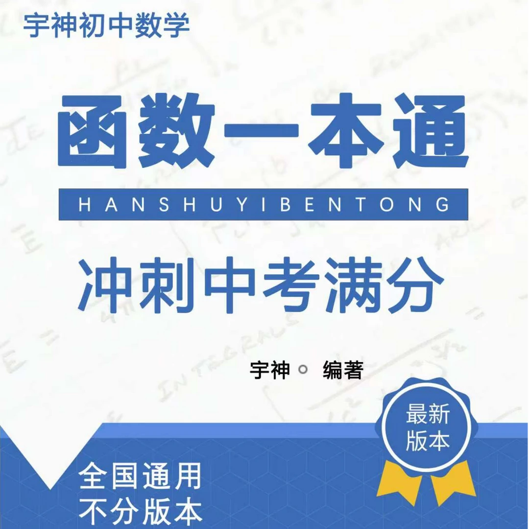 宇神老师初中数学《函数》视频课+答疑