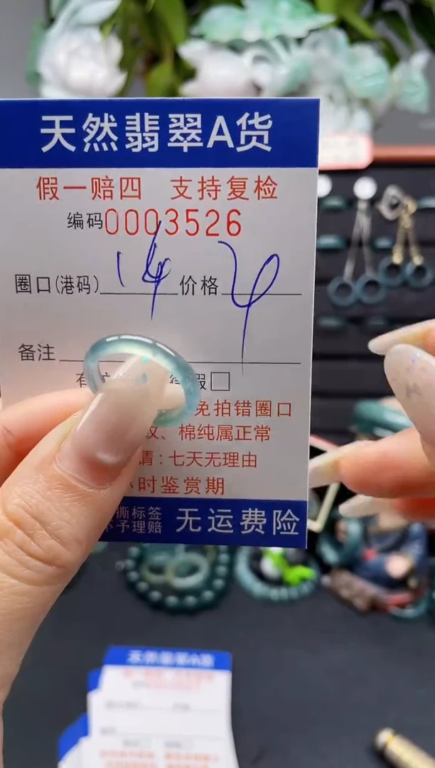 未镶嵌戒指翡翠14*3526