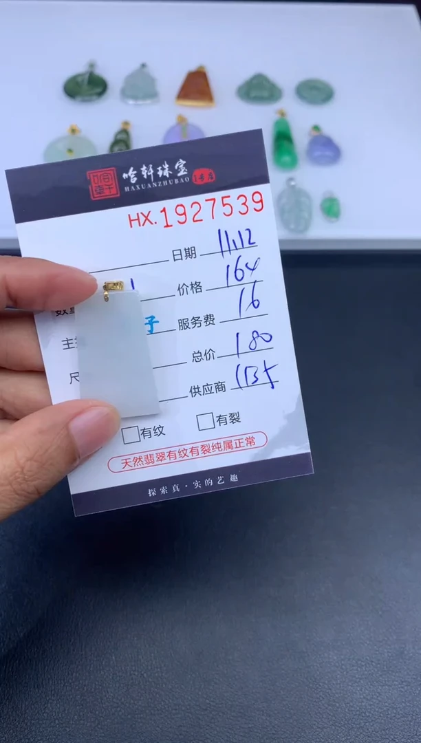未镶嵌挂件翡翠哈轩 挂件1