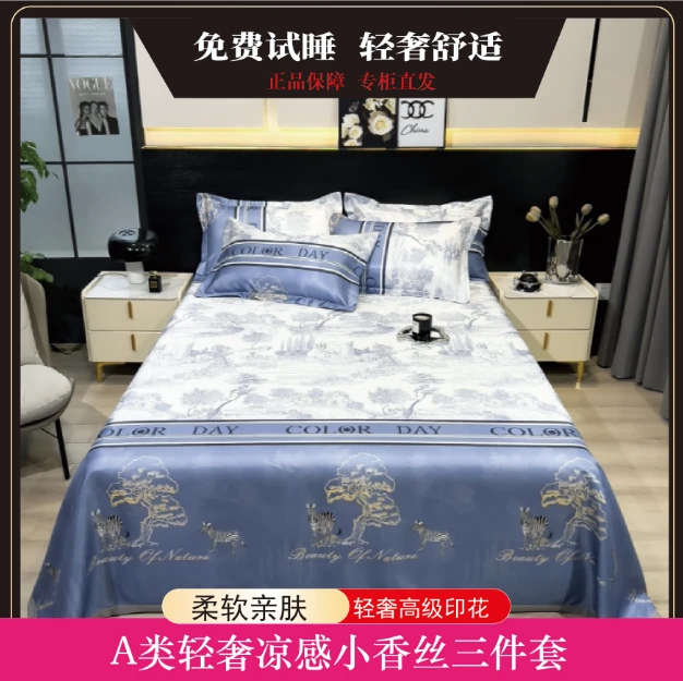 7天试睡-香港轻奢夏日小香丝冰丝凉席三件套梧桐