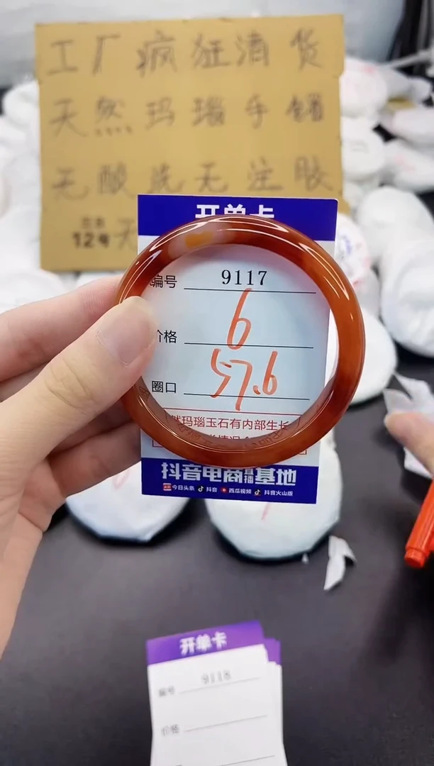 玛瑙/玉髓手镯未镶嵌9117