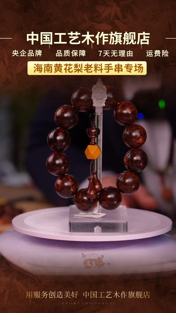 黄花梨/降香黄檀【中国工艺】海南黄花梨