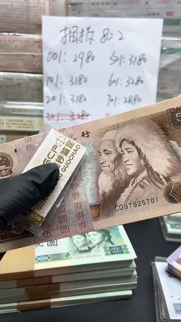 四版币805整刀包邮包邮